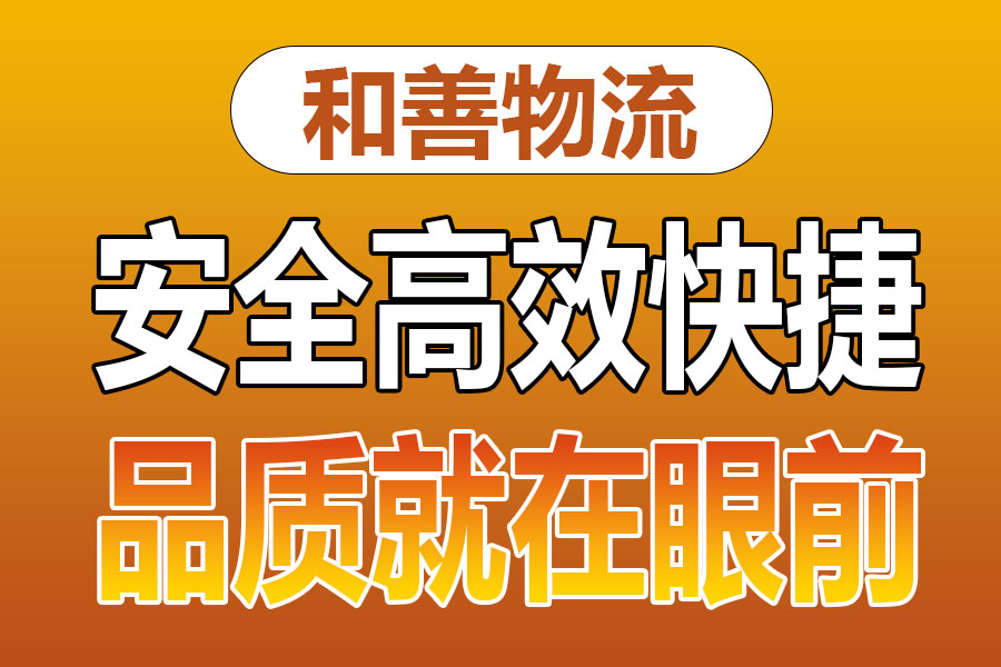 溧阳到普陀物流专线